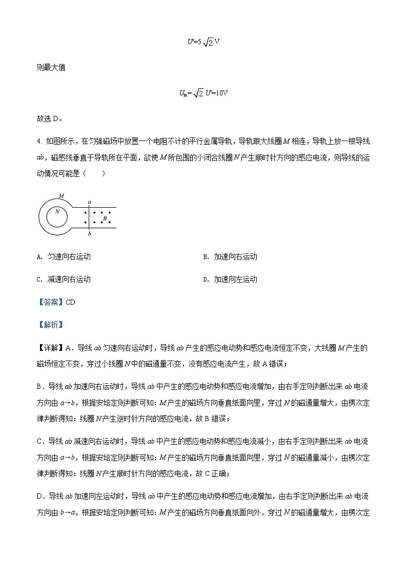2021-2022学年陕西省延安市安塞区高级中学高二（下）期末物理试题含解析03