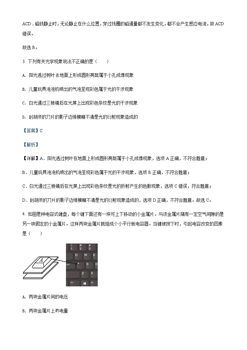 2021-2022学年四川省甘孜州高二（下）学业质量统一监测期末统考物理试题含解析第2页