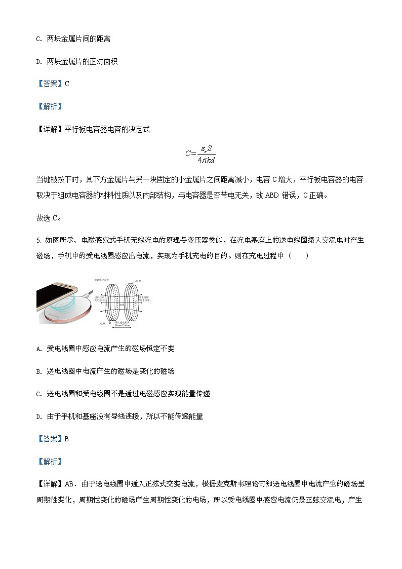 2021-2022学年四川省甘孜州高二（下）学业质量统一监测期末统考物理试题含解析第3页