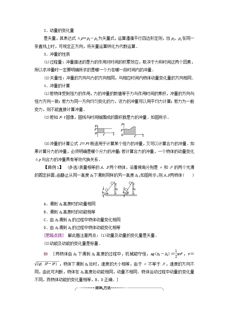 粤教版高中物理选择性必修第一册第1章动量和动量守恒定律第1节冲量动量第2节动量定理学案03