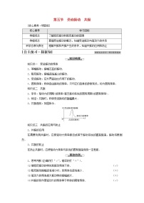 2021学年第五节 受迫振动 共振学案及答案