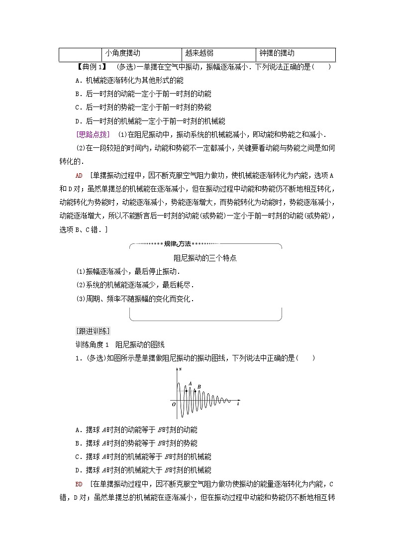 粤教版高中物理选择性必修第一册第2章机械振动第5节受迫振动共振学案03