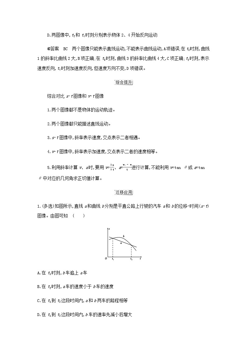 鲁科版高中物理必修第一册第1章运动的描述章末总结学案02