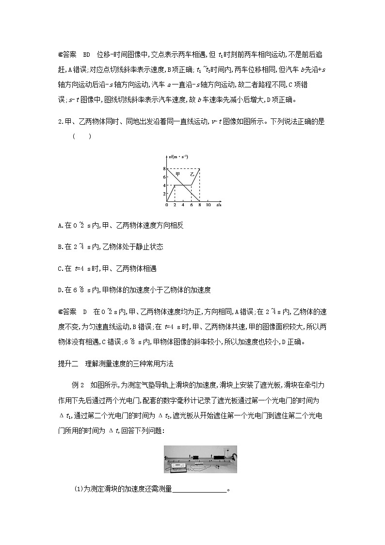 鲁科版高中物理必修第一册第1章运动的描述章末总结学案03