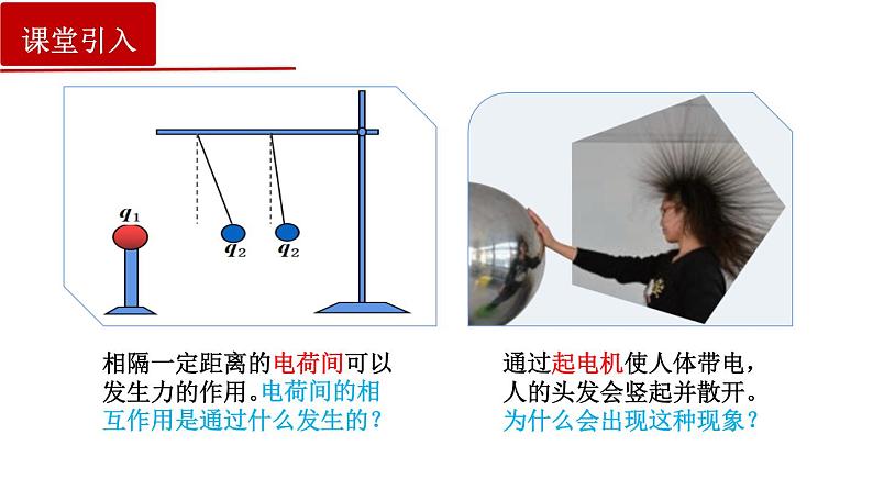 9.3电场电场强度-2022-2023学年上学期高二物理同步课件（新教材人教版必修第三册）02