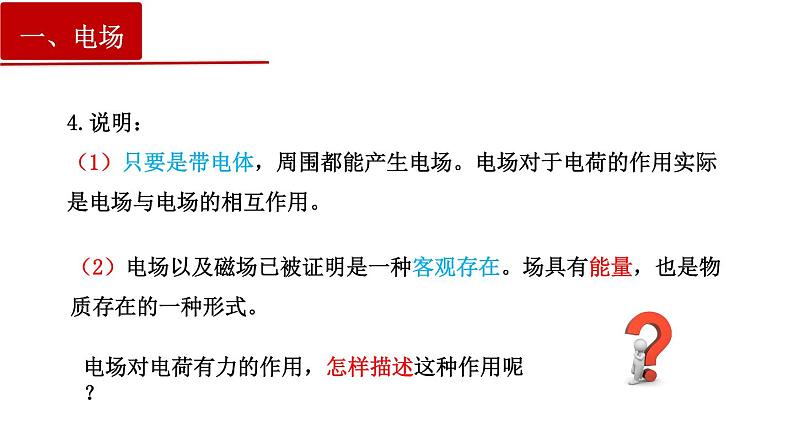 9.3电场电场强度-2022-2023学年上学期高二物理同步课件（新教材人教版必修第三册）06