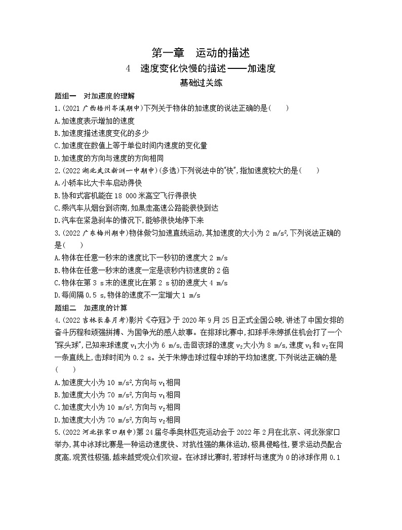 1.4速度变化快慢的描述——加速度随堂测验第1页