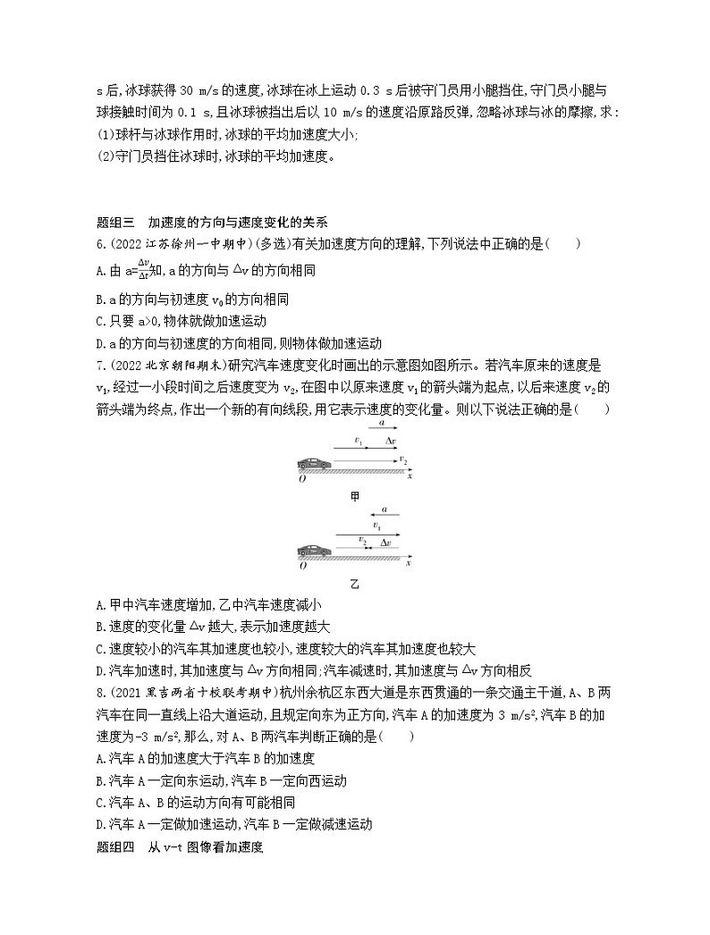 1.4速度变化快慢的描述——加速度随堂测验第2页