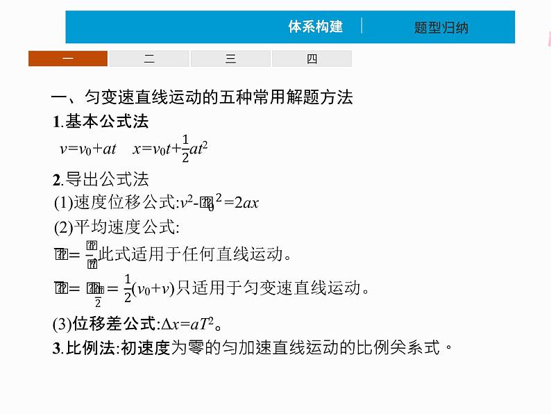 2022年高中物理 必修第一册 第二章 单元综合 精品课件第6页