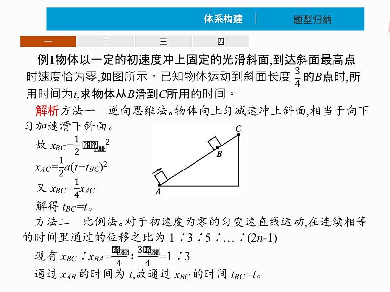 2022年高中物理 必修第一册 第二章 单元综合 精品课件第8页