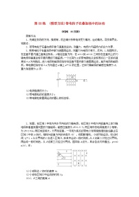 高考物理复习特训考点十一磁场安培力与洛伦兹力第88练(模型方法)带电粒子在叠加场中的运动含解析