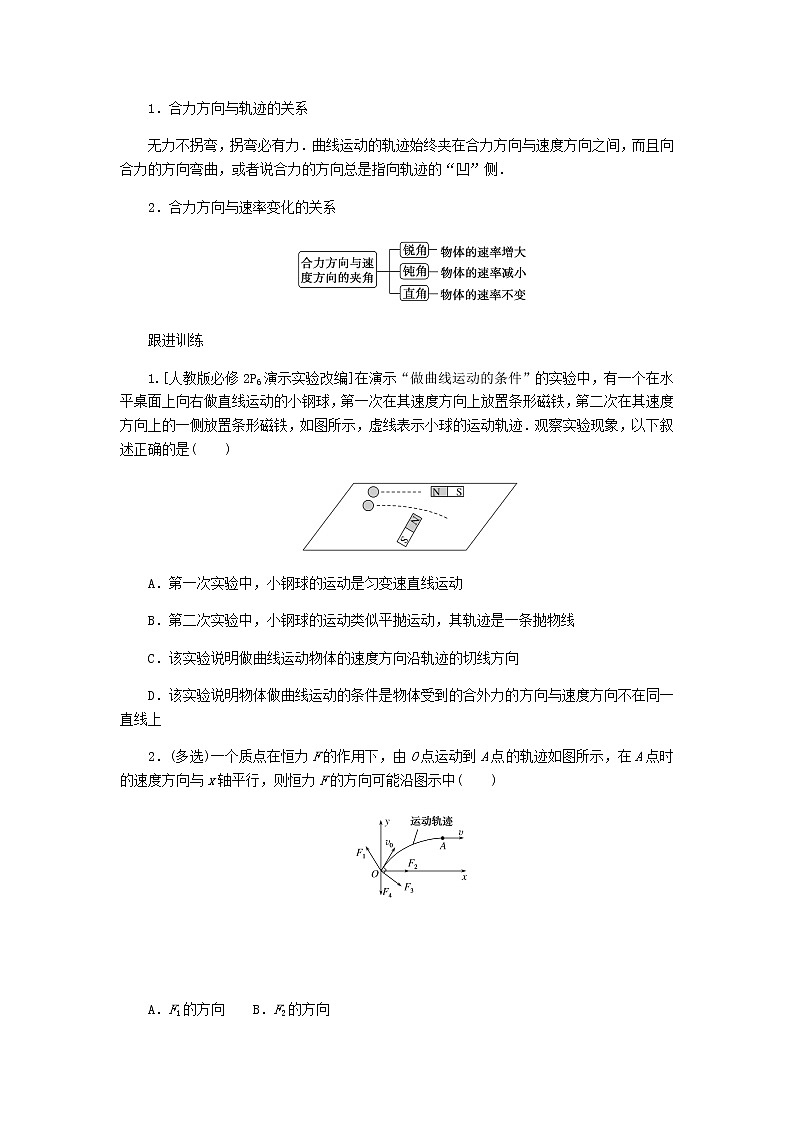 统考版高考物理一轮复习第四章曲线运动万有引力与航天第1讲曲线运动运动的合成与分解含答案第3页