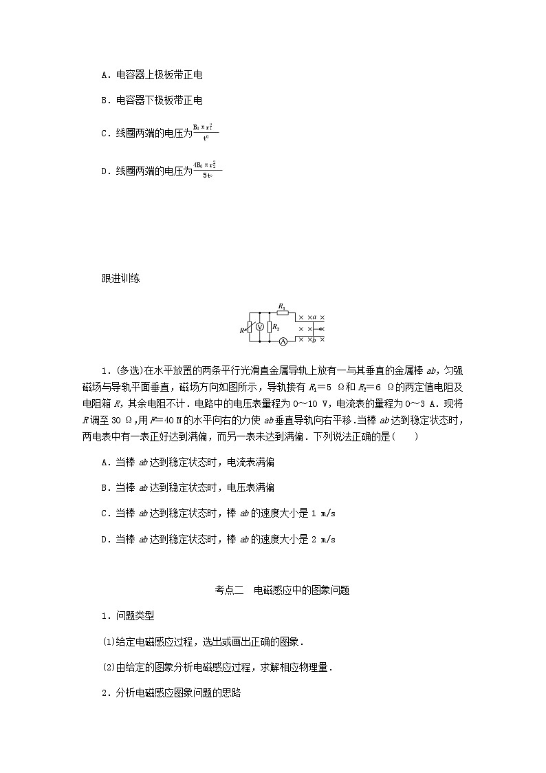 统考版高考物理一轮复习第十章电磁感应专题八电磁感应中的图象和电路问题含答案第2页