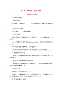 统考版高考物理一轮复习第十二章波粒二象性原子结构和原子核第1讲光电效应波粒二象性含答案