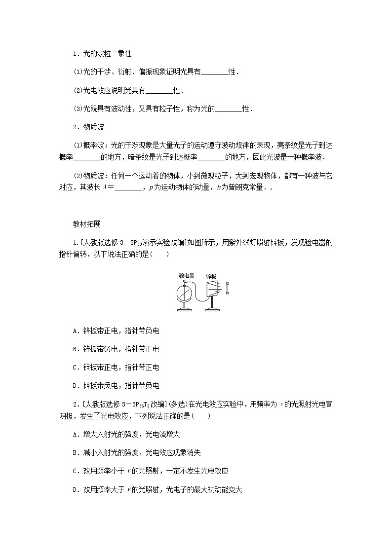 统考版高考物理一轮复习第十二章波粒二象性原子结构和原子核第1讲光电效应波粒二象性含答案第2页