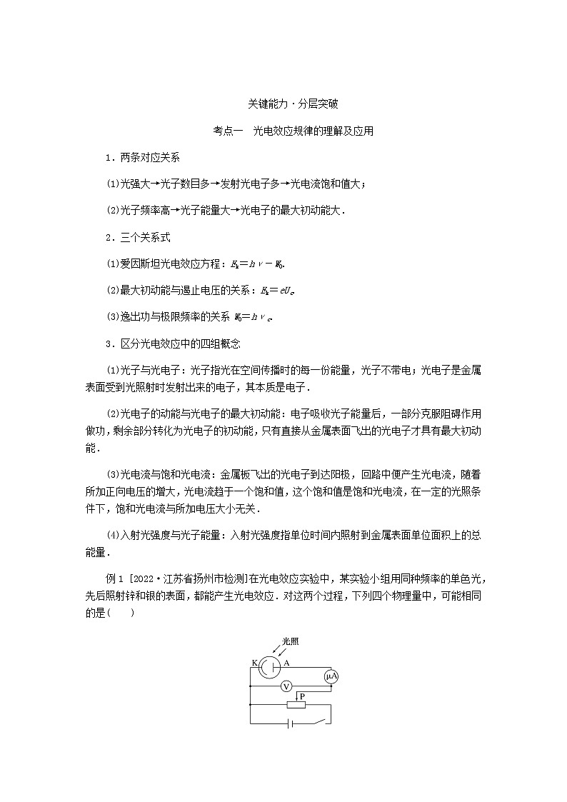 统考版高考物理一轮复习第十二章波粒二象性原子结构和原子核第1讲光电效应波粒二象性含答案第3页