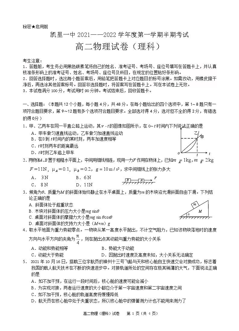 2021-2022学年贵州省凯里市第一中学高二上学期半期考试物理（理）试题含答案第1页