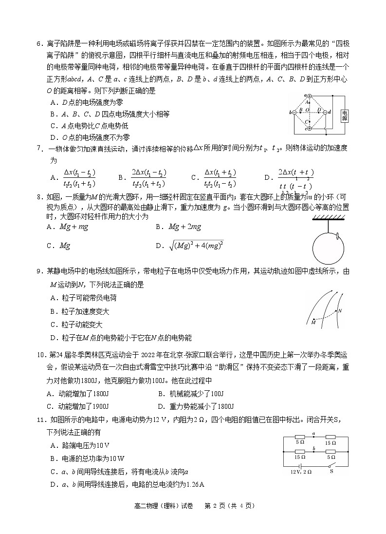 2021-2022学年贵州省凯里市第一中学高二上学期半期考试物理（理）试题含答案第2页