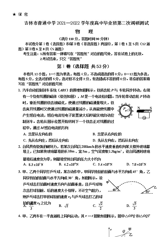 2022届吉林省吉林市高三下学期第二次调研考试物理含答案第1页