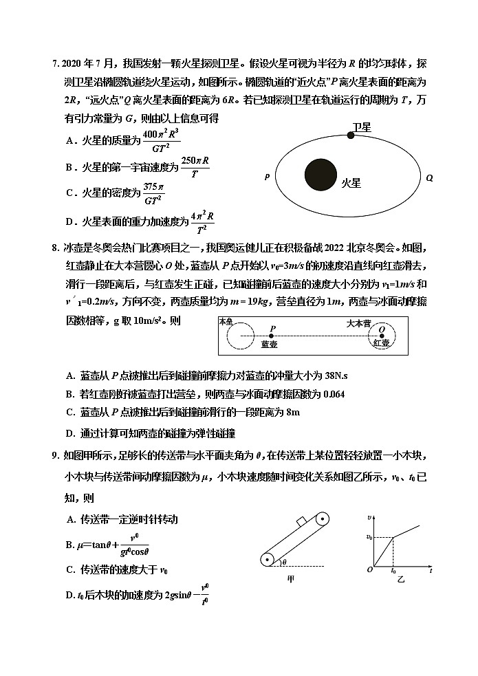 2022届吉林省吉林市高三下学期第二次调研考试物理含答案第3页