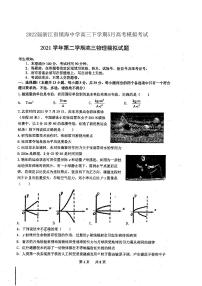 2022届浙江省镇海中学高三下学期5月高考模拟考试物理PDF版含答案