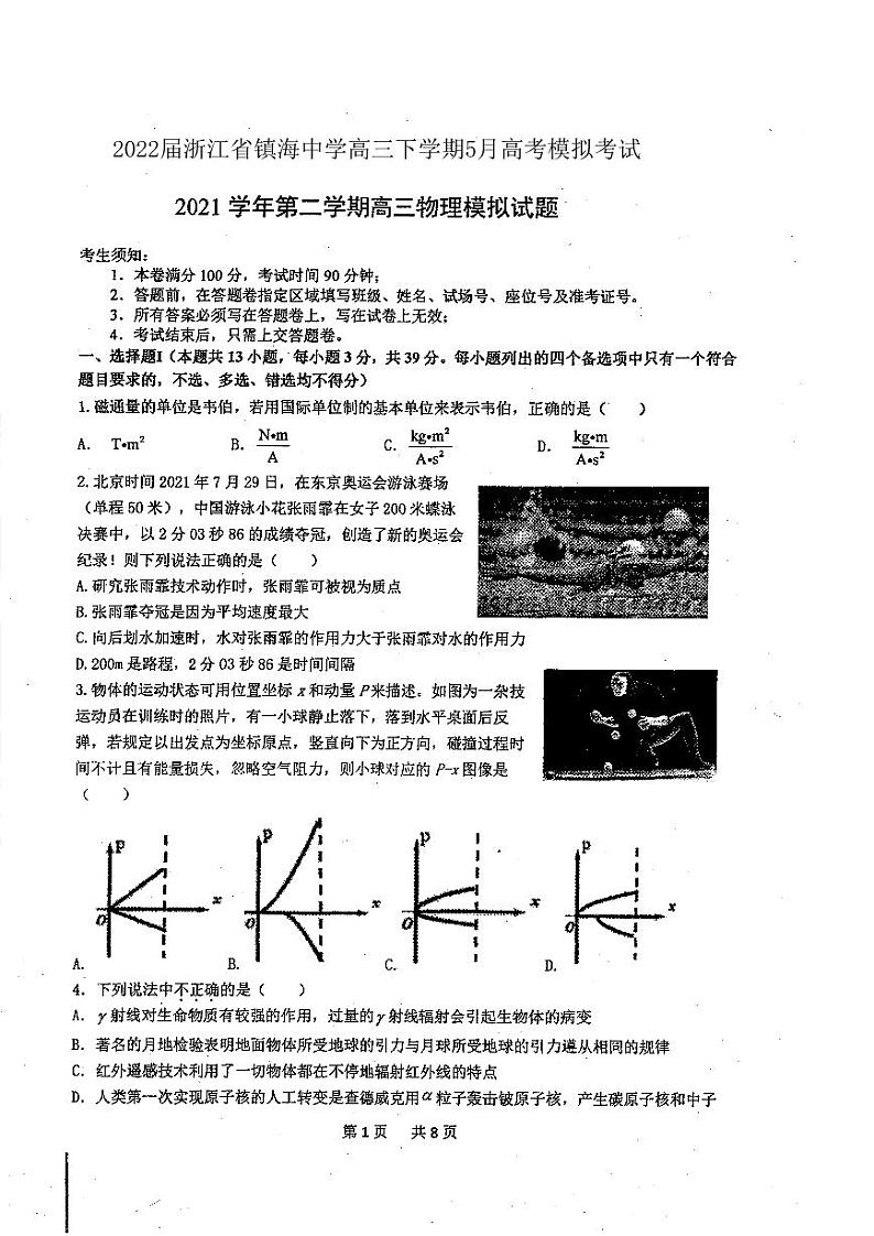 镇海中学高三物理第1页