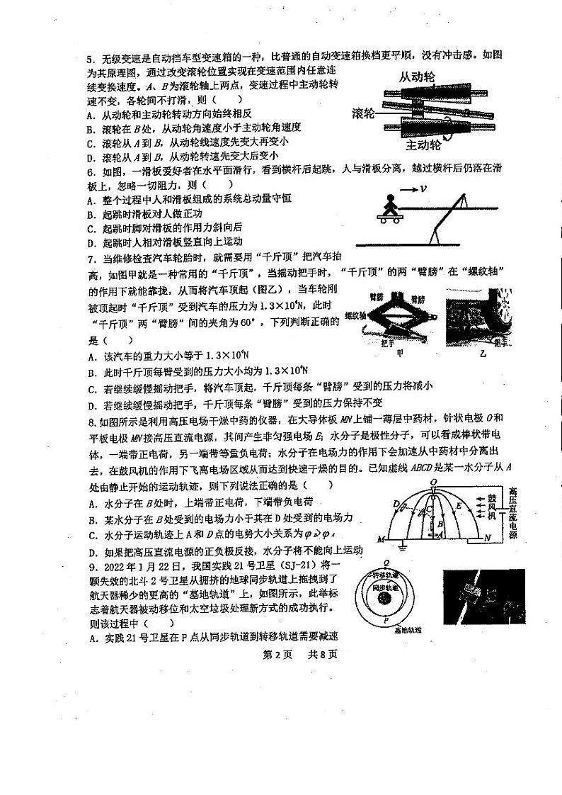 镇海中学高三物理第2页