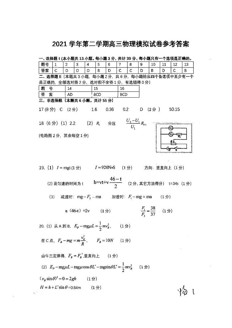 镇海中学高三物理答案第1页