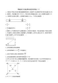 人教版高考物理二轮复习带电粒子在电场中的运动作业1含答案