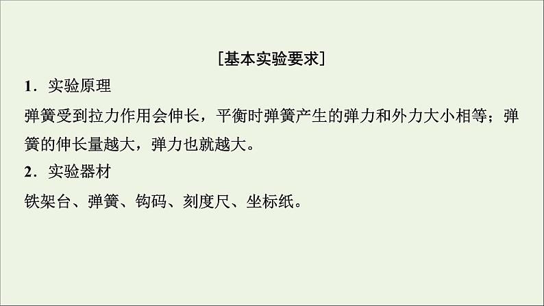 人教版高考物理一轮复习第2章相互作用实验2探究弹簧弹力与形变量的关系课件04