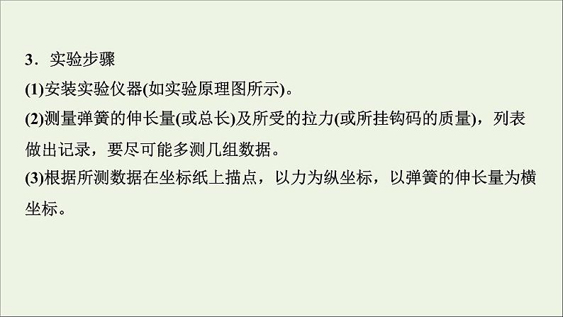 人教版高考物理一轮复习第2章相互作用实验2探究弹簧弹力与形变量的关系课件05