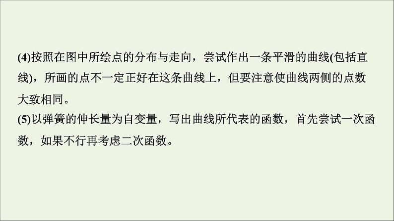 人教版高考物理一轮复习第2章相互作用实验2探究弹簧弹力与形变量的关系课件06