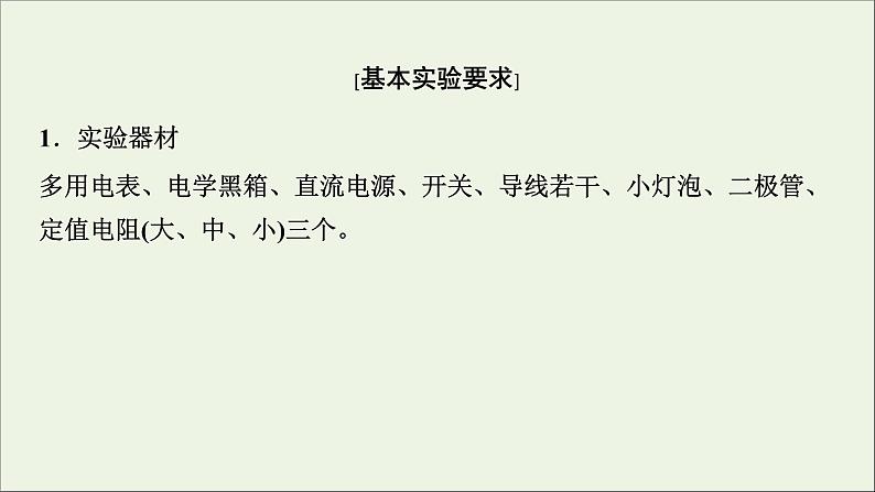 人教版高考物理一轮复习第8章恒定电流实验12用多用电表测量电学中的物理量课件04