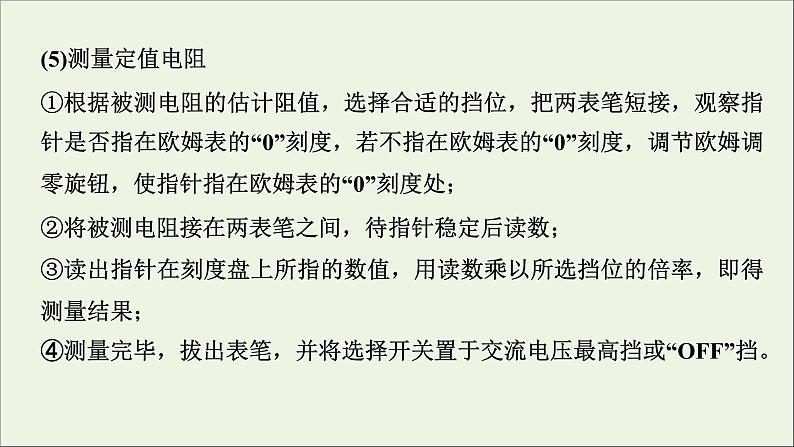 人教版高考物理一轮复习第8章恒定电流实验12用多用电表测量电学中的物理量课件07