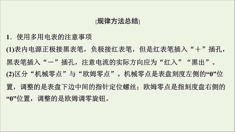 人教版高考物理一轮复习第8章恒定电流实验12用多用电表测量电学中的物理量课件08