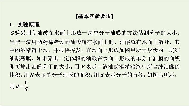 人教版高考物理一轮复习第13章热学实验16用油膜法估测分子的大小课件第4页