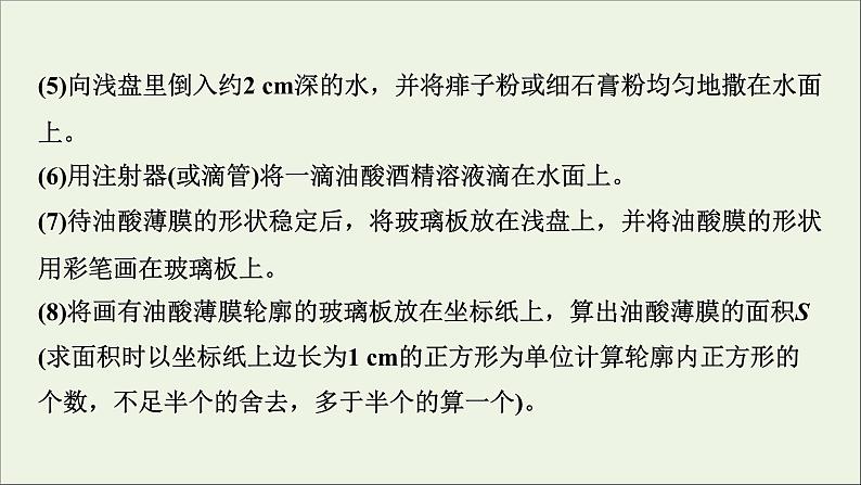 人教版高考物理一轮复习第13章热学实验16用油膜法估测分子的大小课件第7页