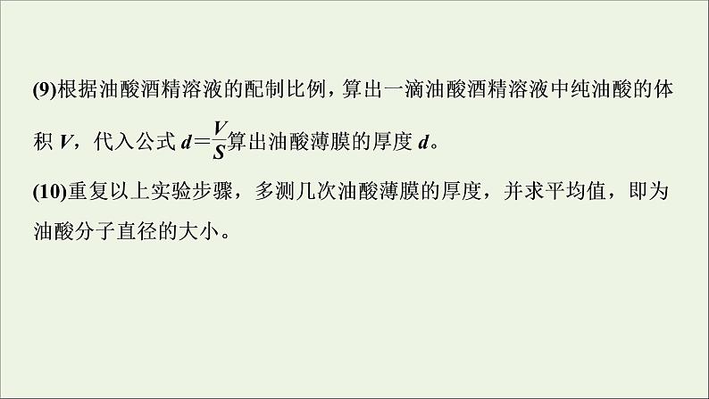 人教版高考物理一轮复习第13章热学实验16用油膜法估测分子的大小课件第8页