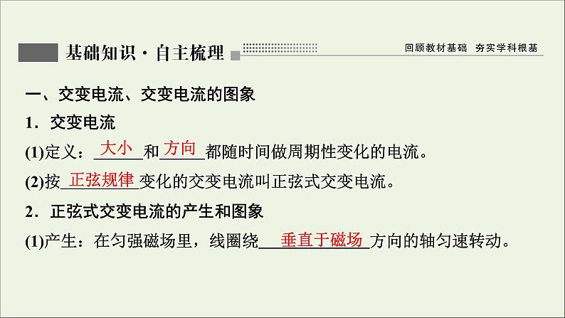 人教版高考物理一轮复习第11章交变电流传感器第1讲交变电流的产生和描述课件05