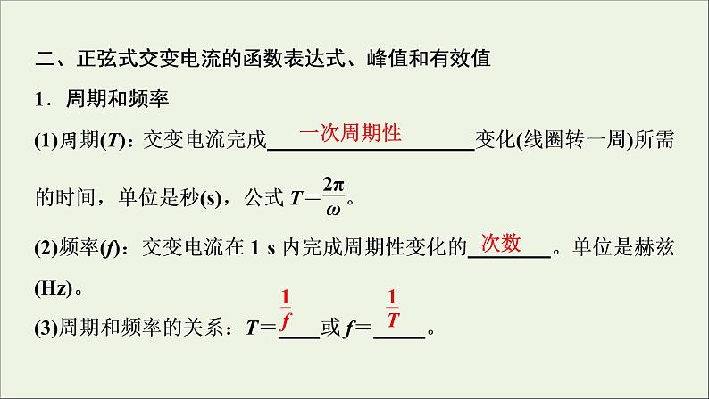 人教版高考物理一轮复习第11章交变电流传感器第1讲交变电流的产生和描述课件07