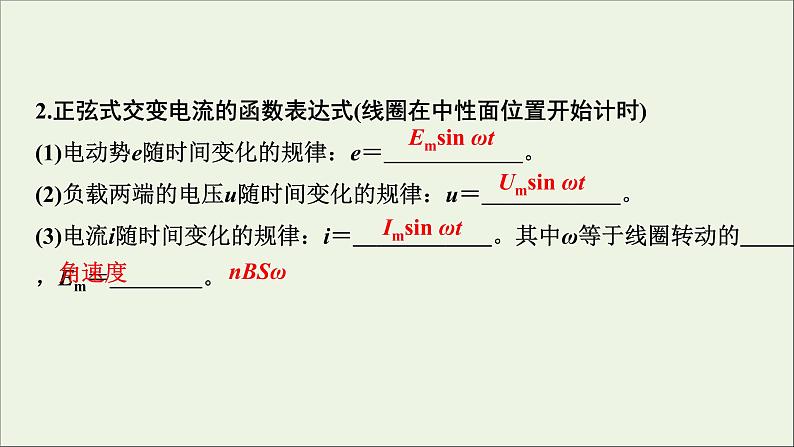 人教版高考物理一轮复习第11章交变电流传感器第1讲交变电流的产生和描述课件08