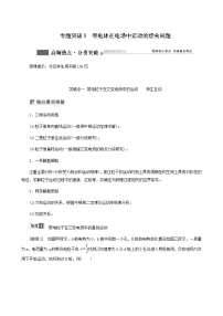 人教版高考物理一轮复习第7章静电场专题突破5带电体在电场中运动的综合问题学案含答案