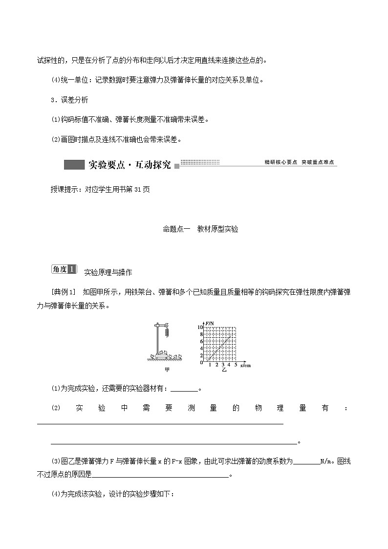 人教版高考物理一轮复习第2章相互作用实验2探究弹簧弹力与形变量的关系学案含答案第3页