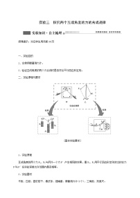 人教版高考物理一轮复习第2章相互作用实验3探究两个互成角度的力的合成规律学案含答案