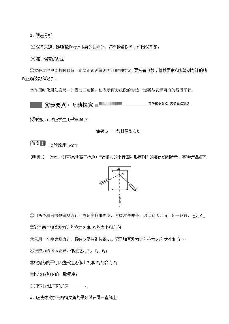 人教版高考物理一轮复习第2章相互作用实验3探究两个互成角度的力的合成规律学案含答案03