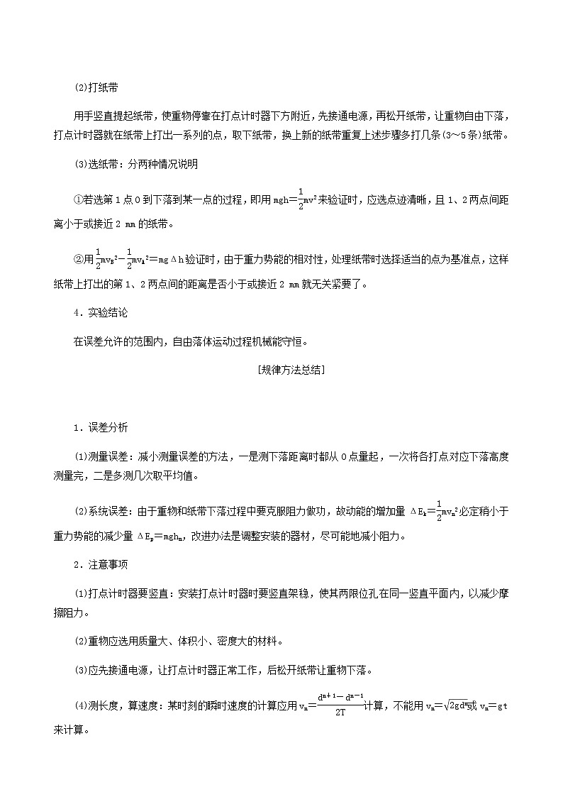 人教版高考物理一轮复习第5章机械能实验7验证机械能守恒定律学案含答案第2页