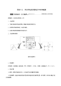 人教版高考物理一轮复习第8章恒定电流实验12用多用电表测量电学中的物理量学案含答案