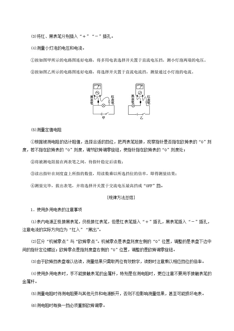 人教版高考物理一轮复习第8章恒定电流实验12用多用电表测量电学中的物理量学案含答案02