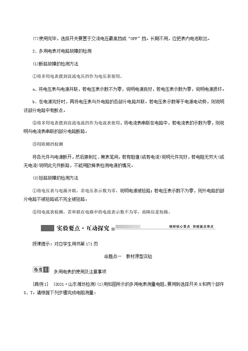 人教版高考物理一轮复习第8章恒定电流实验12用多用电表测量电学中的物理量学案含答案03