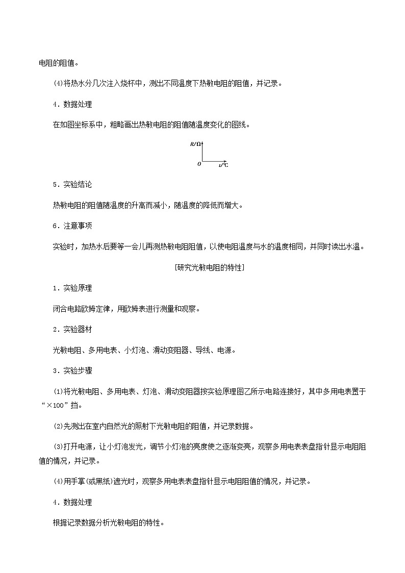 人教版高考物理一轮复习第11章交变电流传感器实验15利用传感器制作简单的自动控制装置学案含答案02